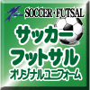 サッカー・フットサルユニフォーム製作(制作・作成)オーダーメード
