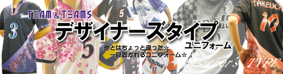 デザイナーズタイプ オールスポーツユニホーム