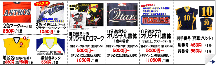 ドッジボールユニフォーム オプション