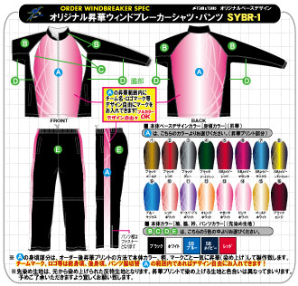 TEAMSオリジナル昇華ウィンドブレーカー  TEAMS限定デザイン　sybr1スペック