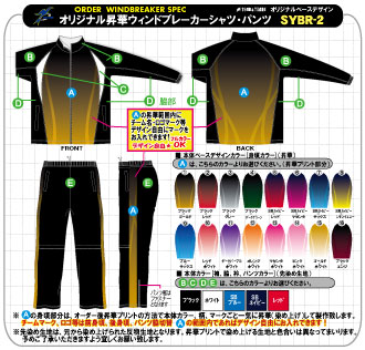 TEAMSオリジナル昇華ウィンドブレーカー  TEAMS限定デザイン　sybr2スペック