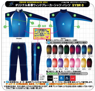 TEAMSオリジナル昇華ウィンドブレーカー  TEAMS限定デザイン　　sybr3スペック