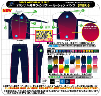 TEAMSオリジナル昇華ウィンドブレーカー  NEWデザイン　sybr5スペック