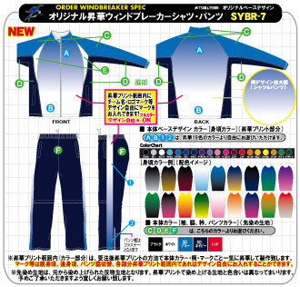 TEAMSオリジナル昇華ウィンドブレーカー  NEWデザイン　sybr7スペック