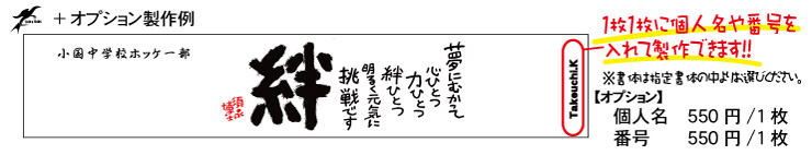 須永博士　ツバメヤスポーツ　詩入りタオル　個人名番号オプション