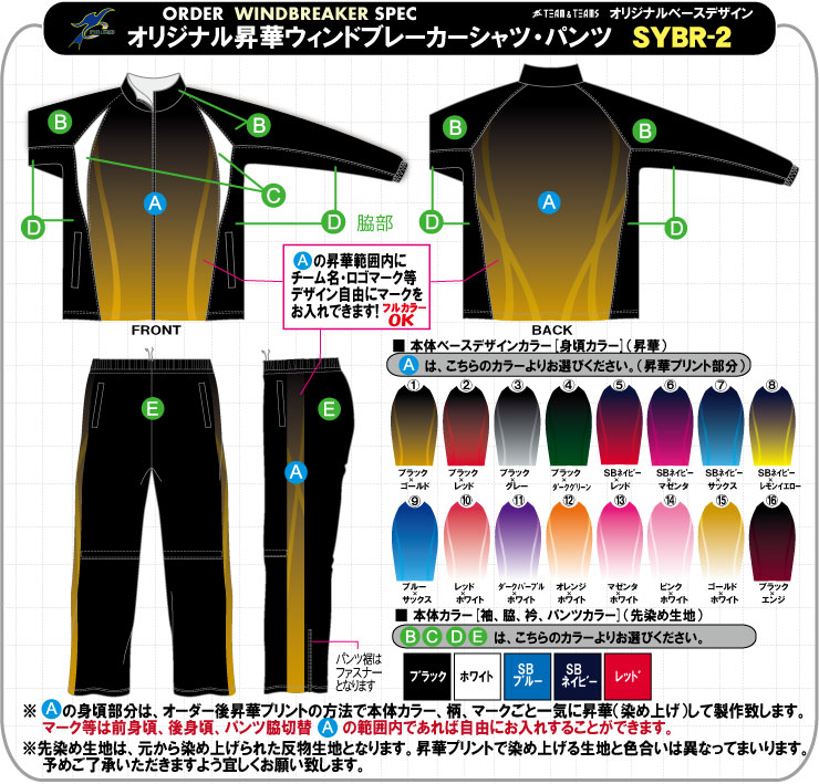 TEAMSオリジナル昇華ウィンドブレーカー sybr2スペック