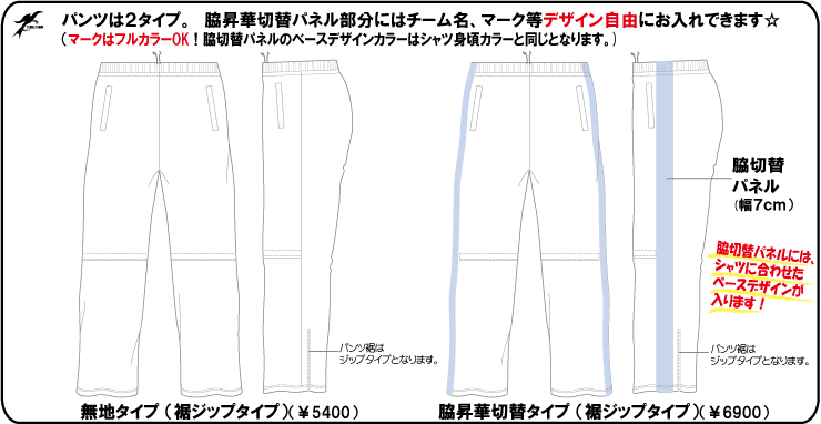 ブレーカーパンツデザイン　オーダー　ウィンドブレーカー