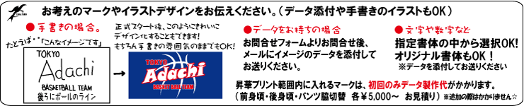 ジャージオーダー マークデザイン バスケットボール