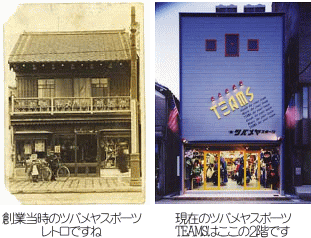 新旧実店舗外観