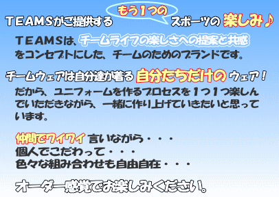 ユニフォーム＆チームグッズ 製作（作成・制作）