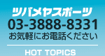 coX|[c03-3888-8331^HOT TOPICS