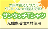 サンタッチTシャツ