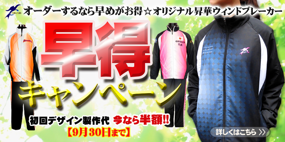 TEAMS オリジナル昇華ウィンドブレーカー 早得キャンペーン オーダー ウォームアップウェア