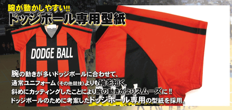 ドッジボール専用型紙