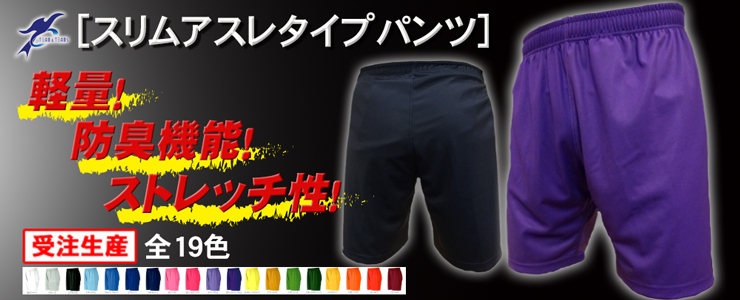 ドッジボールユニホーム ドッジボールパンツ オーダー ジュニア 大人 昇華