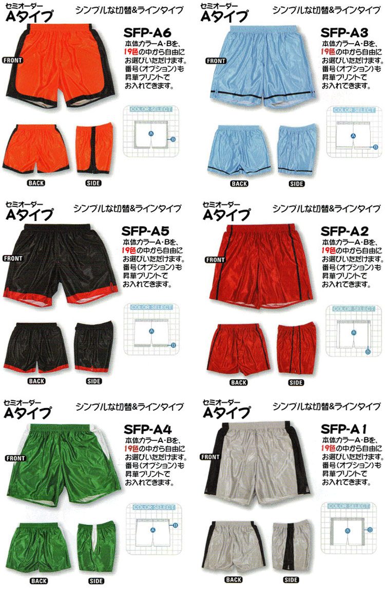 ドッジボールユニホーム セミオーダー パンツ 切替デザイン