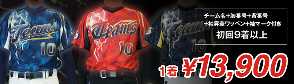 野球ユニフォーム1着の価格