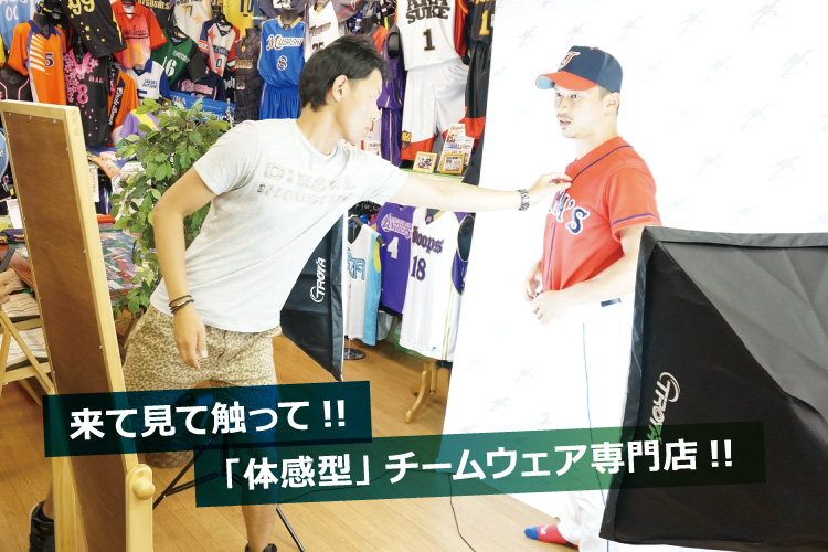 TEAMS ユニフォーム 体験 店舗 