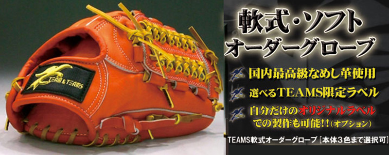 軟式オーダーグローブ　マイラベル
