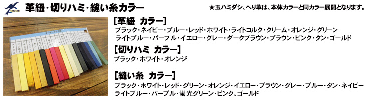 軟式オーダーグローブ　ソフトボールオーダーグローブ　紐　カラー