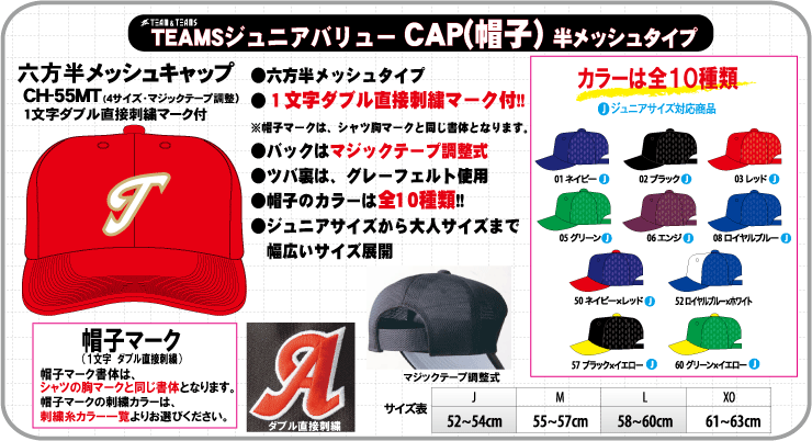 少年野球 ソフトボール TEAMSジュニアバリューセット 帽子 キャップ