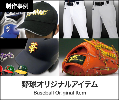 野球 ソフトボール Team Teams オリジナルチームウェア ユニフォーム専門店 野球 ソフトボール Team Teams オリジナルチームウェア ユニフォーム専門店