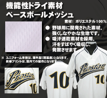 素材 ベースボールメッシュ