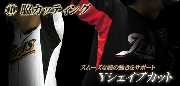 動きやすい Yシェイプカット 野球ユニフォームシャツ