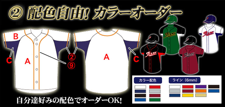 カラーオーダー オリジナル野球ユニフォーム