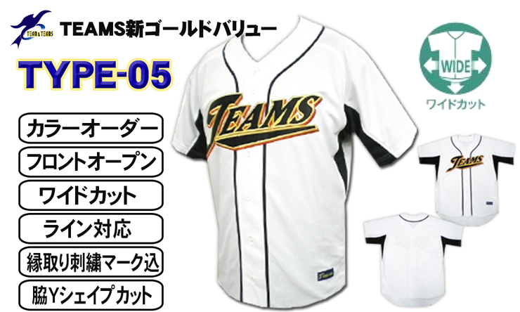野球ユニホームシャツ オーダー セット TYPE-05