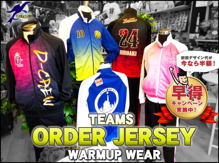 オリジナルチームジャージ Team Teams オリジナルチームウェア ユニフォーム専門店