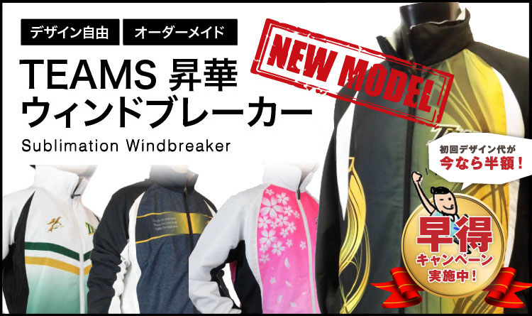 オリジナル昇華ウィンドブレーカー Team Teams オリジナルチームウェア ユニフォーム専門店 オリジナル昇華ウィンドブレーカー Team Teams オリジナルチームウェア ユニフォーム専門店