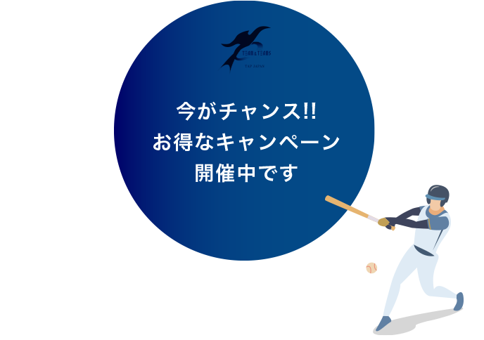 まる お得なキャンペーン!