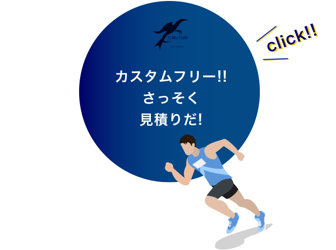 まる カスタムフリーお見積り！