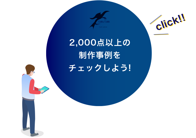 まる TEAM & TEAMSの2,000点以上の制作事例をチェックしよう!