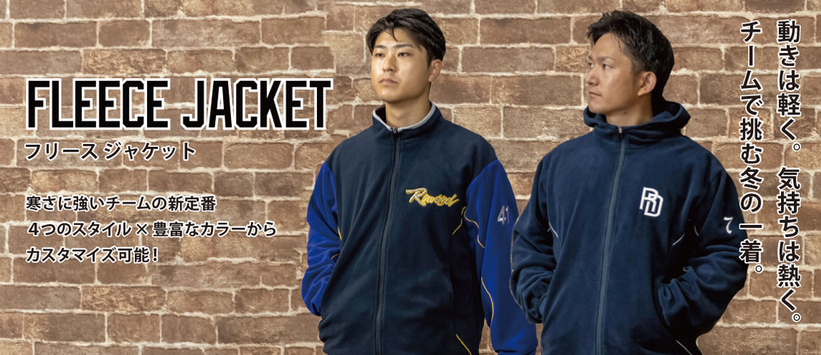 フリースジャケットオーダーメイド