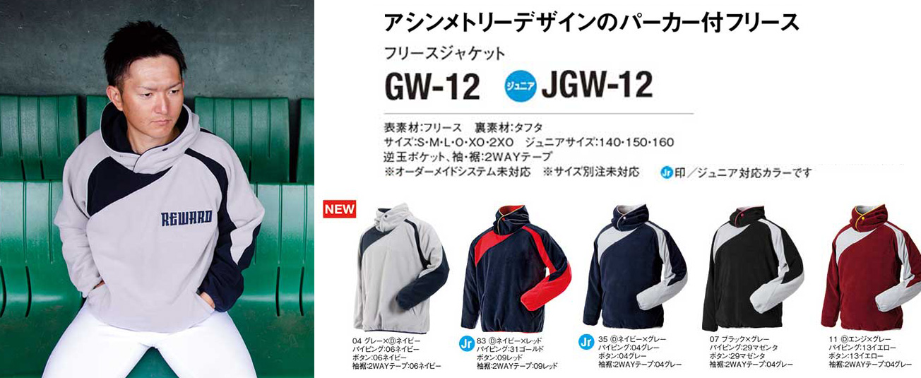 オーダーフリースグラコン GW-12 新製品　野球　ソフトボール　ジュニア対応