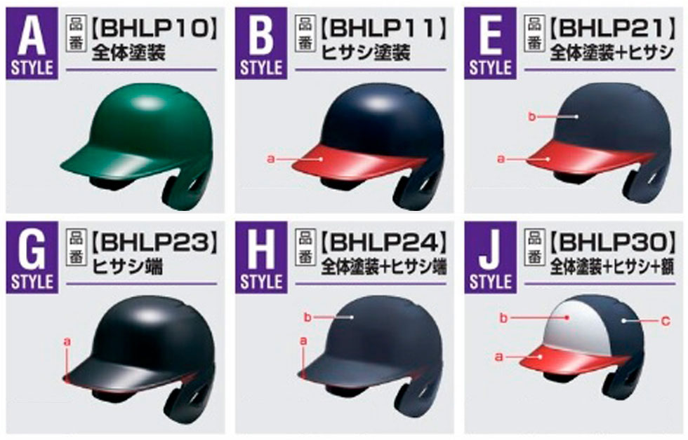 ヘルメット