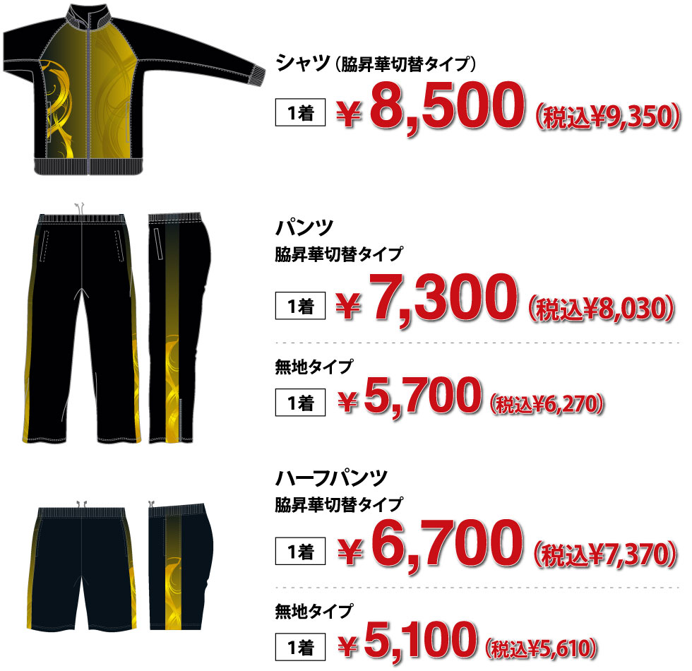 昇華ジャージ