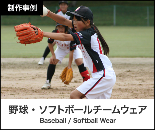 野球 ソフトボール Team Teams オリジナルチームウェア ユニフォーム専門店
