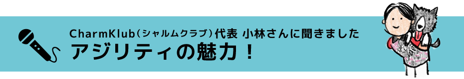 アジリティ