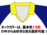 襟ネック