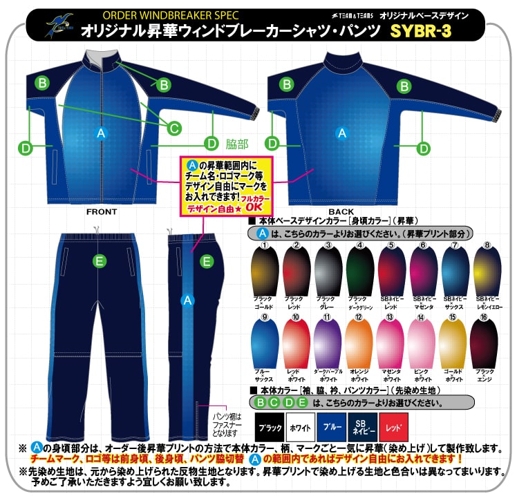 ウィンドブレーカー ベースデザイン