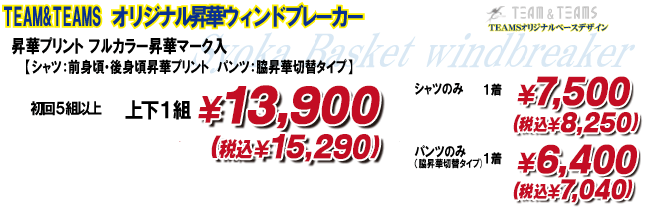 オリジナル昇華ウィンドブレーカー Team Teams オリジナルチームウェア ユニフォーム専門店