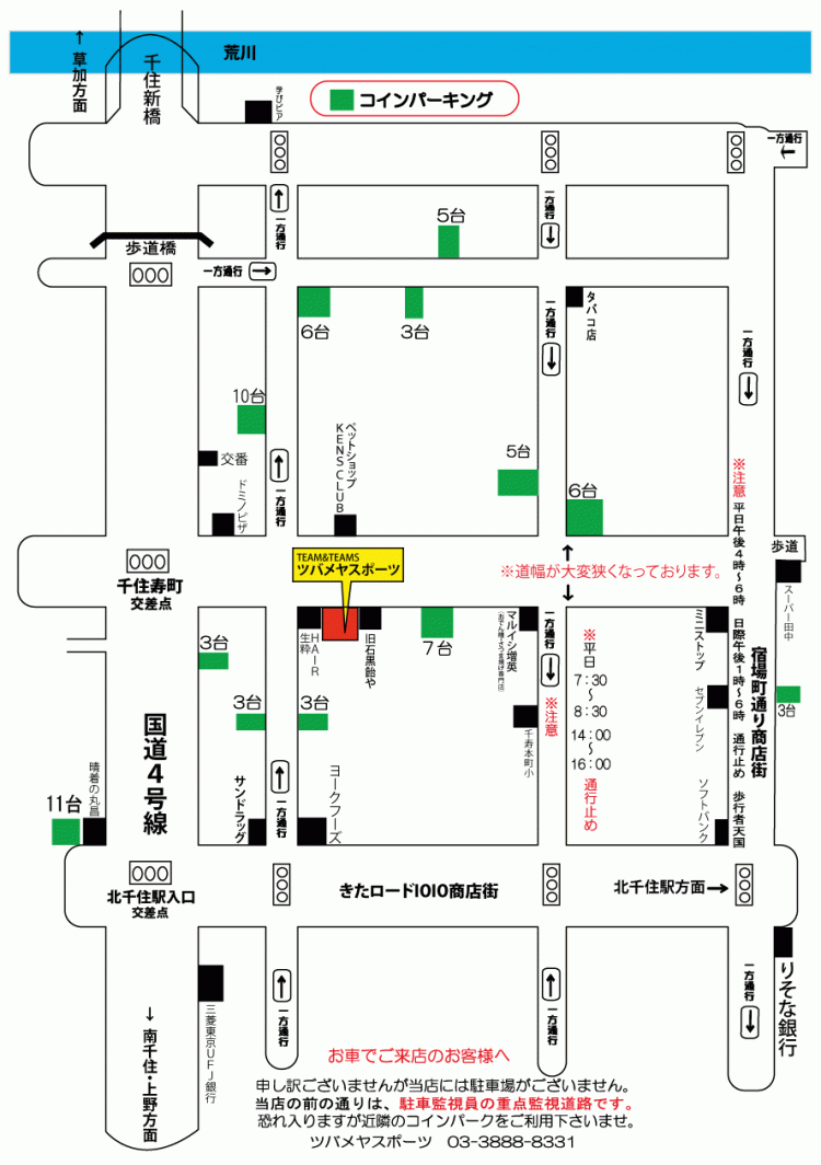 お車でお越しの場合 Team Teams オリジナルチームウェア ユニフォーム専門店 お車でお越しの場合 Team Teams オリジナルチームウェア ユニフォーム専門店