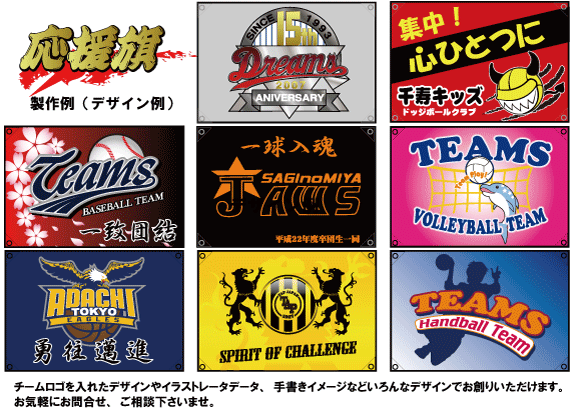 チームフラッグ 応援旗 横断幕 Team Teams オリジナルチームウェア ユニフォーム専門店