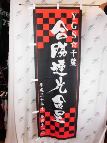 Ygs 千葉 様 千葉県 ドッジボール Team Teams オリジナルチームウェア ユニフォーム専門店 Ygs 千葉 様 千葉県 ドッジボール Team Teams オリジナルチームウェア ユニフォーム専門店