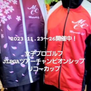 2023女子プロゴルフ リコーカップ 【宮崎カントリークラブさん⛳】