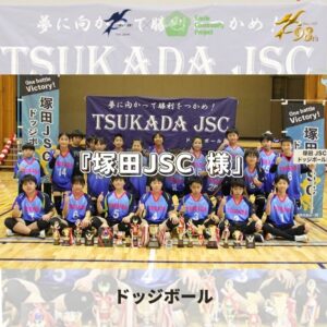 祝！関東大会出場決定✨️「塚田JSC様」
