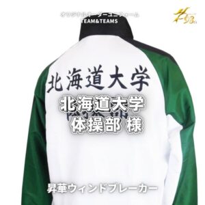 「北海道大学 器械体操部様」オリジナルチームウェア